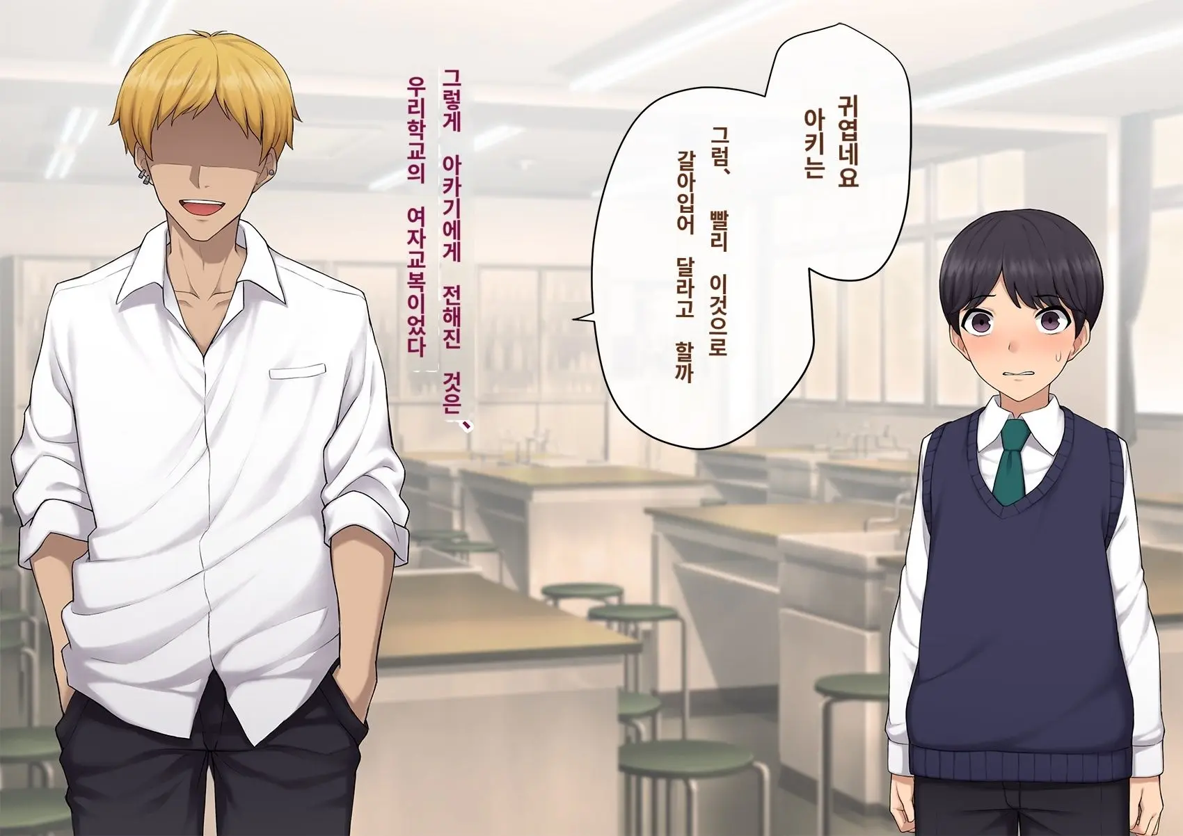Kare No Kanojo Ni Natta Boku ~Cool Na Danshi Ga Josou Ni Hamatte Ochiru Made~ | 그의 여친이 돼버린 나